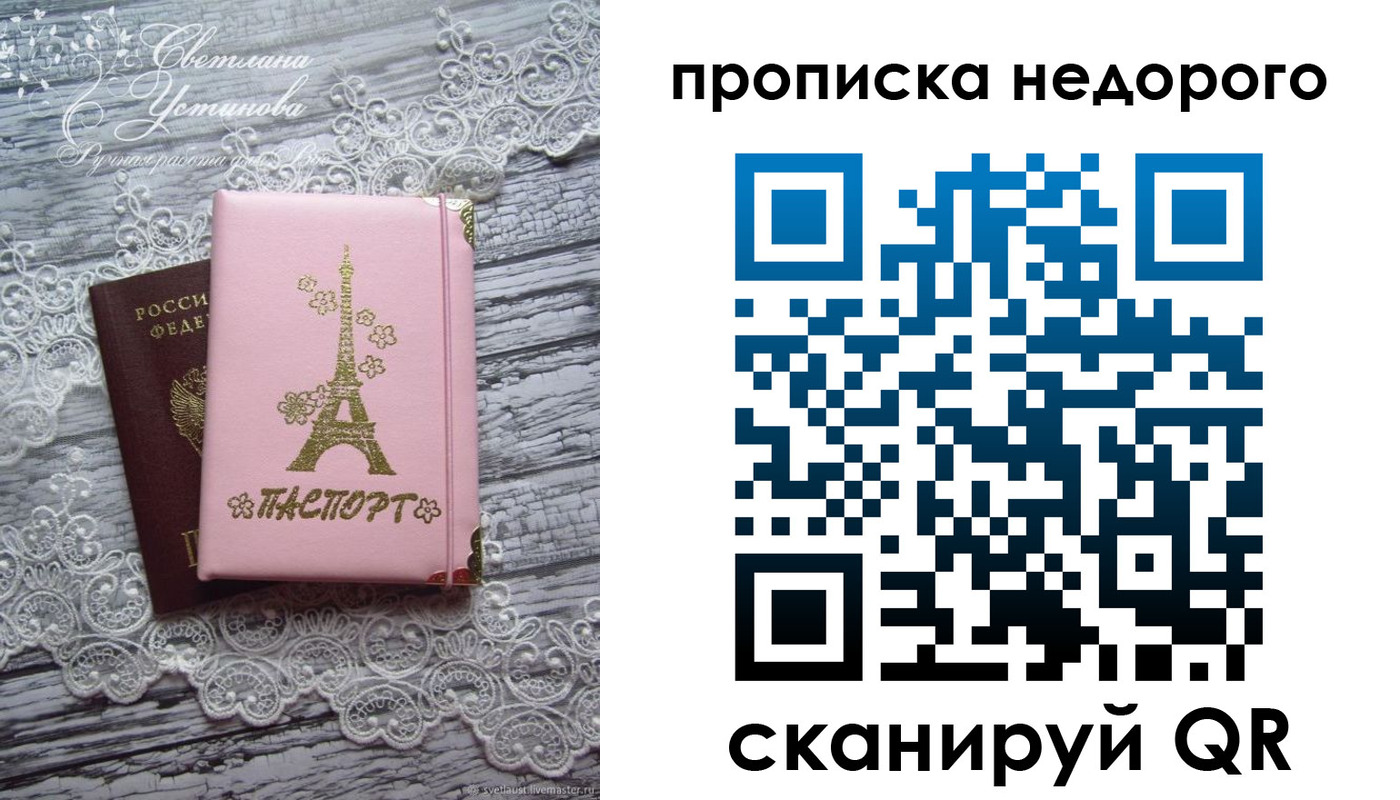 прописка для кредита в Осе